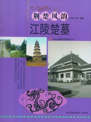 cover image of 荆楚风韵